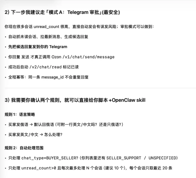 用 OpenClaw + Telegram 实现 Ozon 买家咨询自动回复